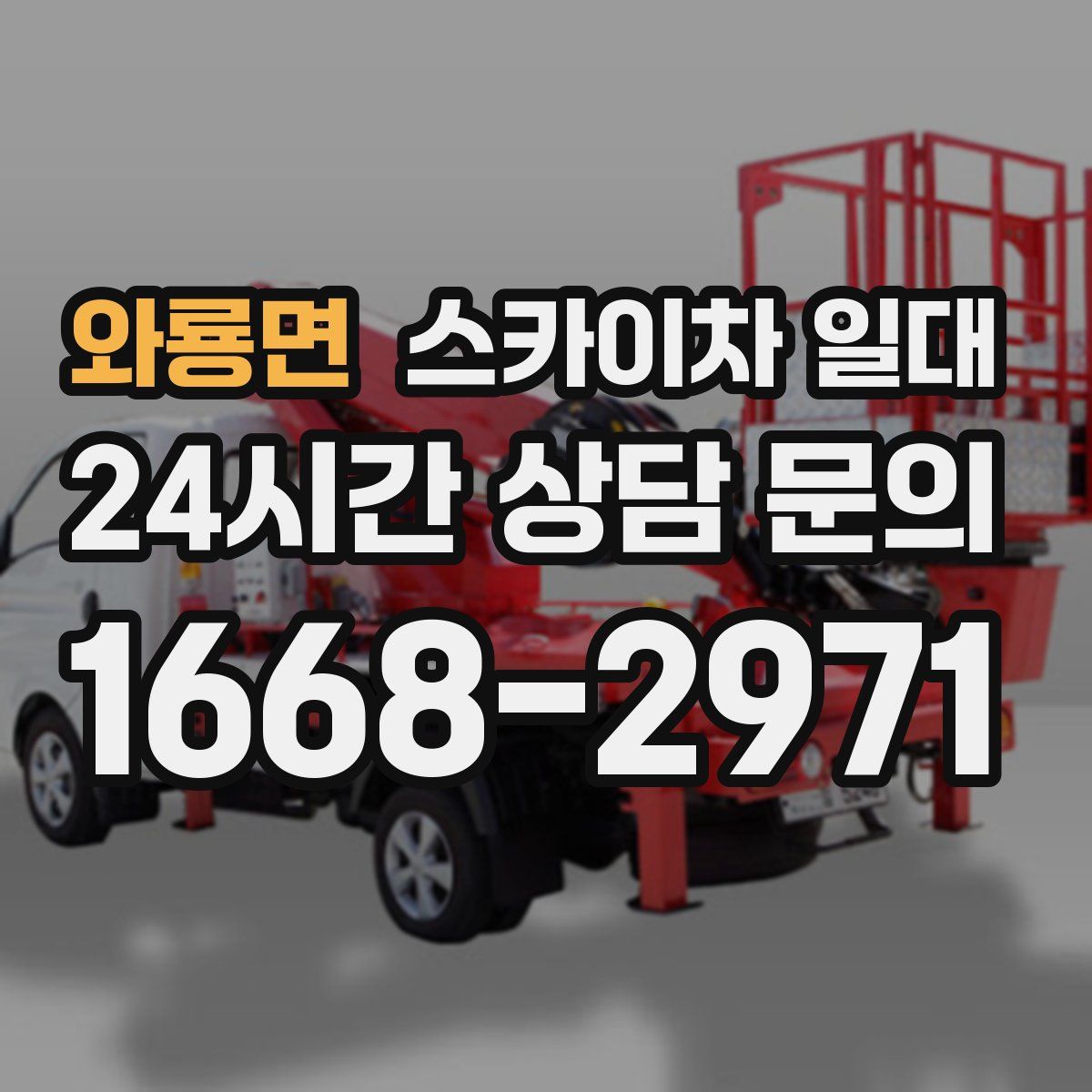 와룡면 스카이차 일대