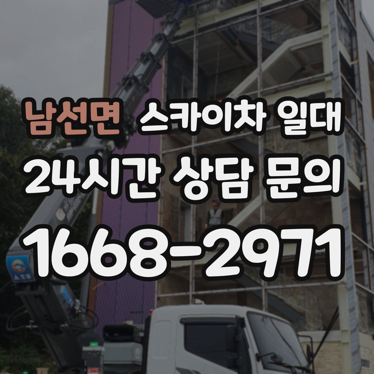 남선면 스카이차 일대