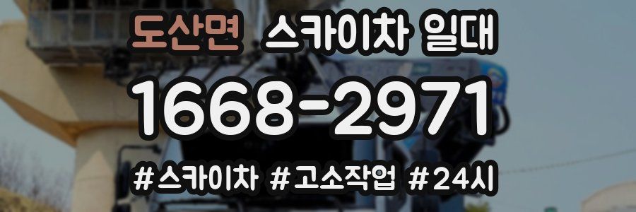 도산면 스카이차 일대