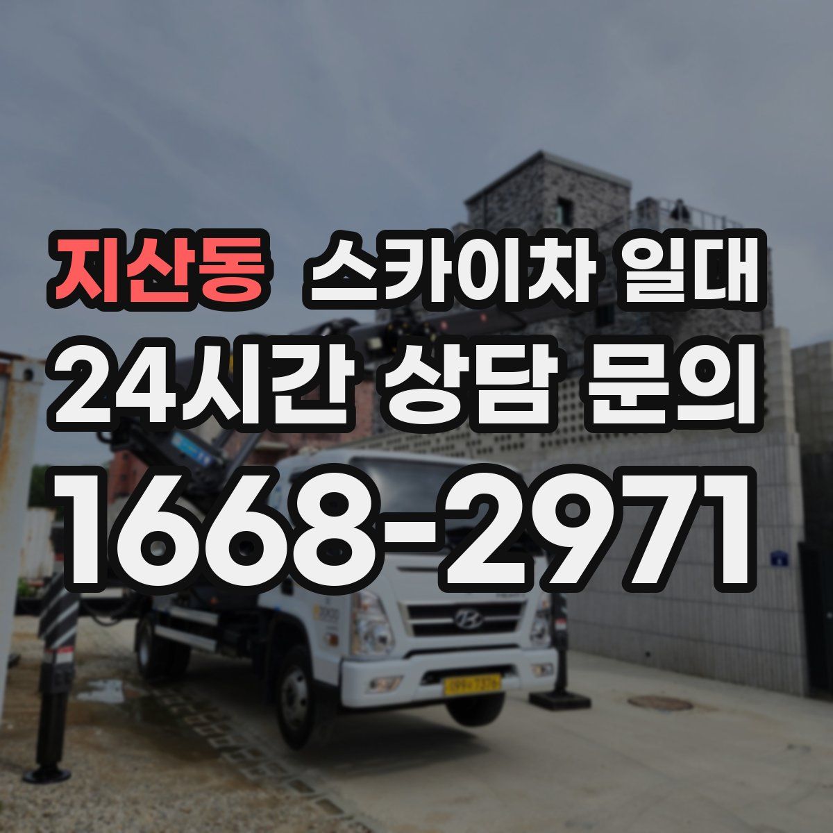 지산동 스카이차 일대