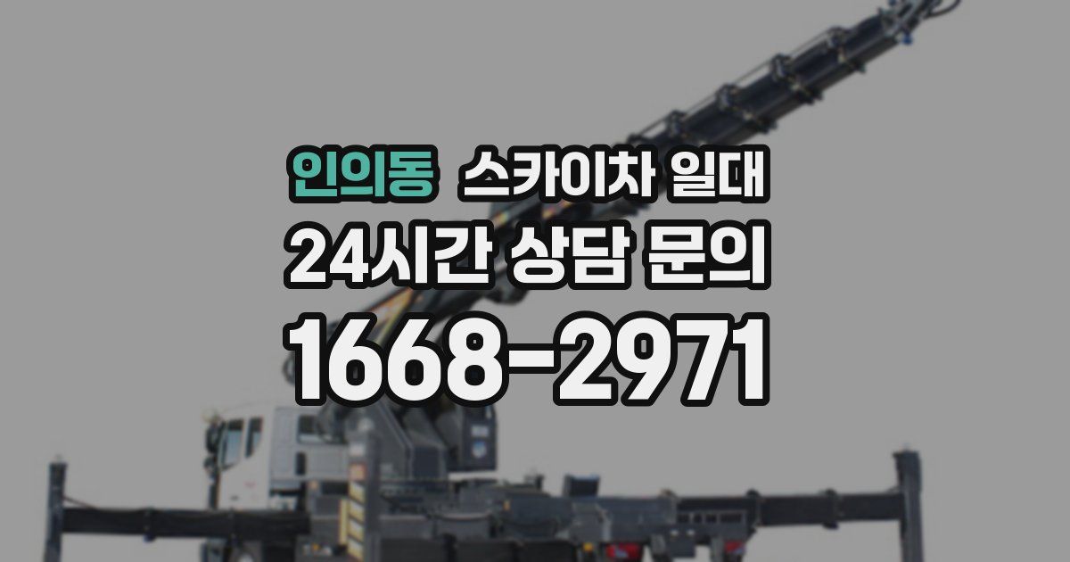 인의동 스카이차 일대