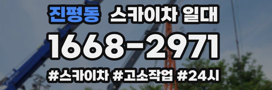 진평동 스카이차 일대