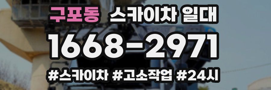 구포동 스카이차 일대