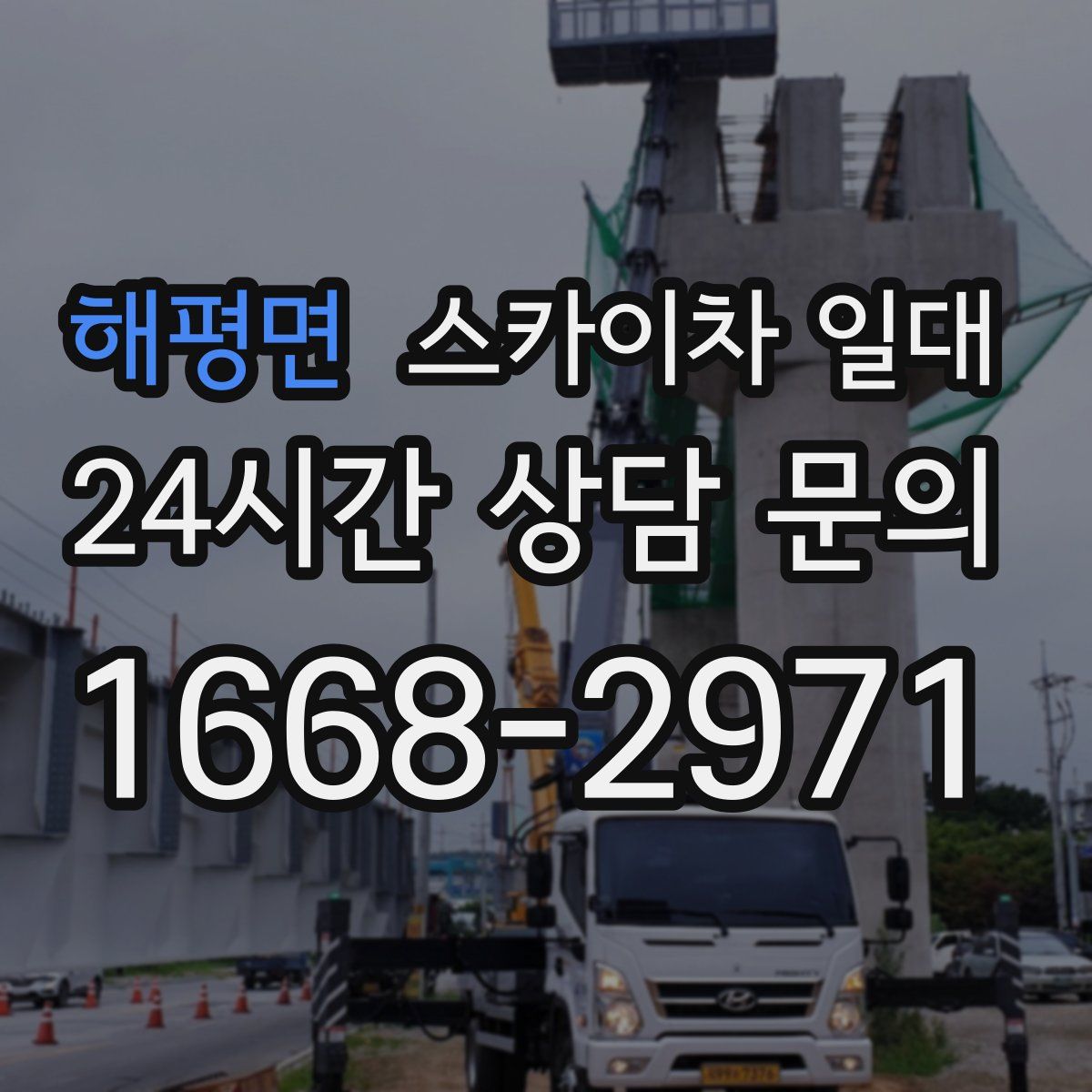 해평면 스카이차 일대