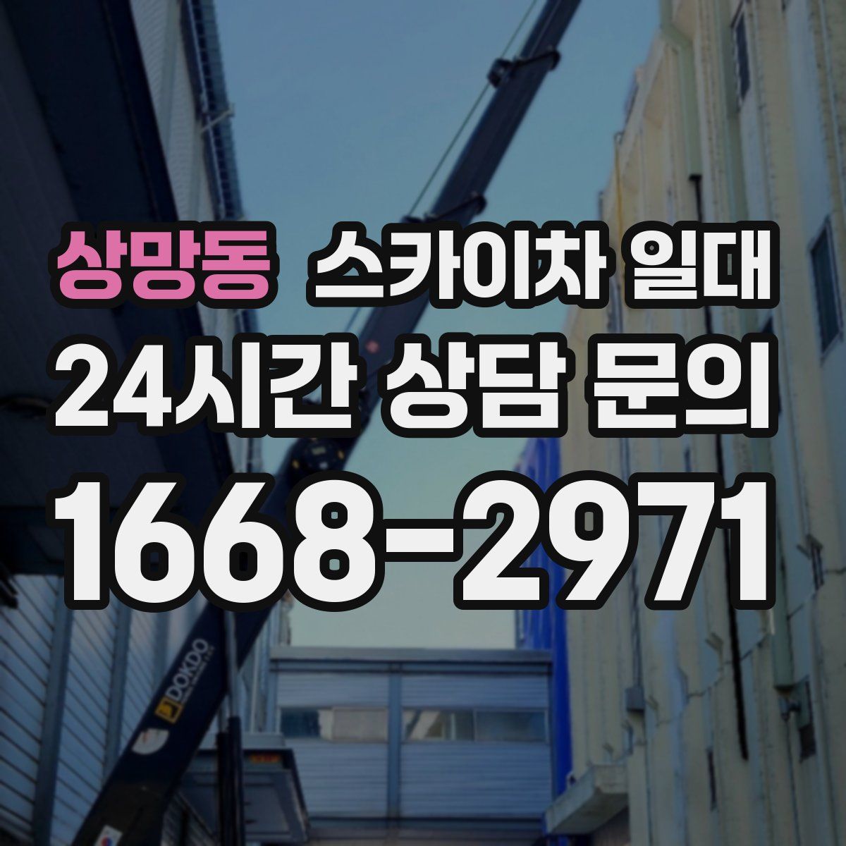 상망동 스카이차 일대