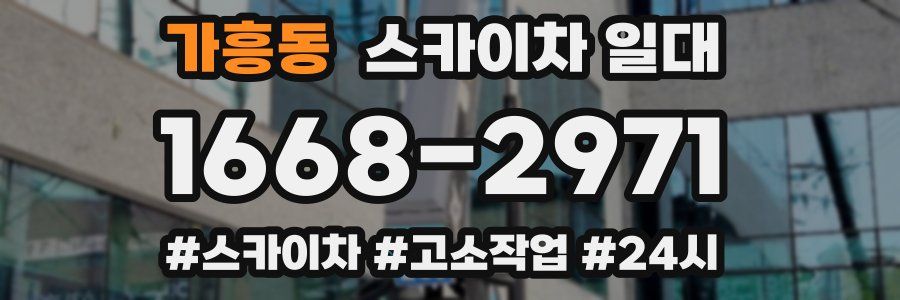가흥동 스카이차 일대