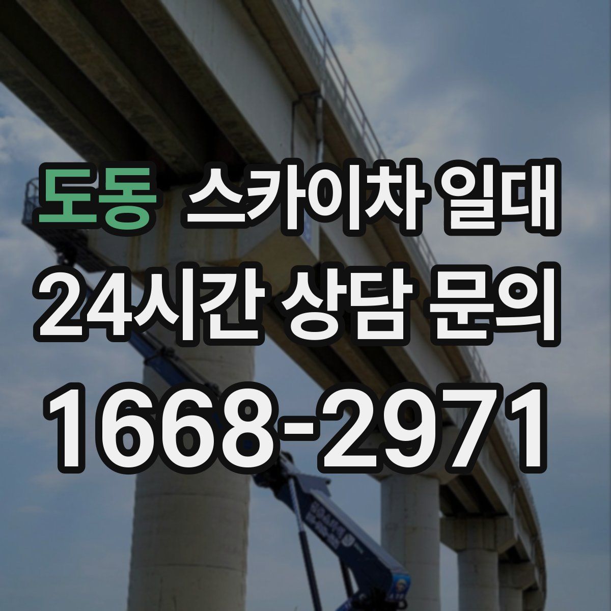 도동 스카이차 일대