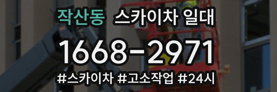 작산동 스카이차 일대