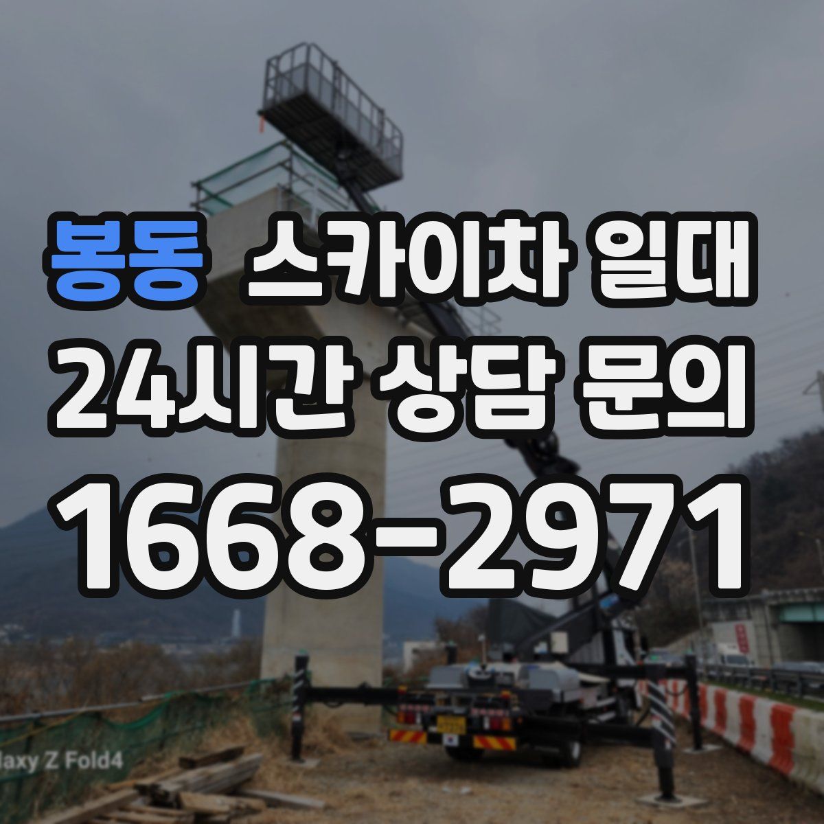 봉동 스카이차 일대