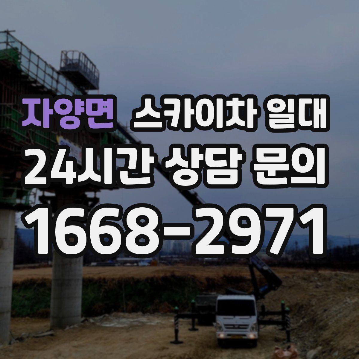자양면 스카이차 일대