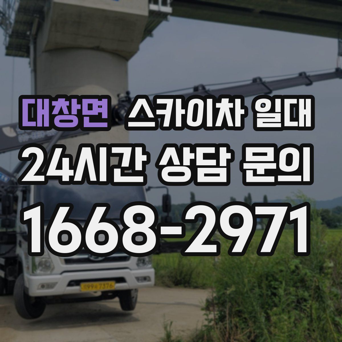 대창면 스카이차 일대