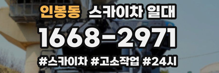 인봉동 스카이차 일대