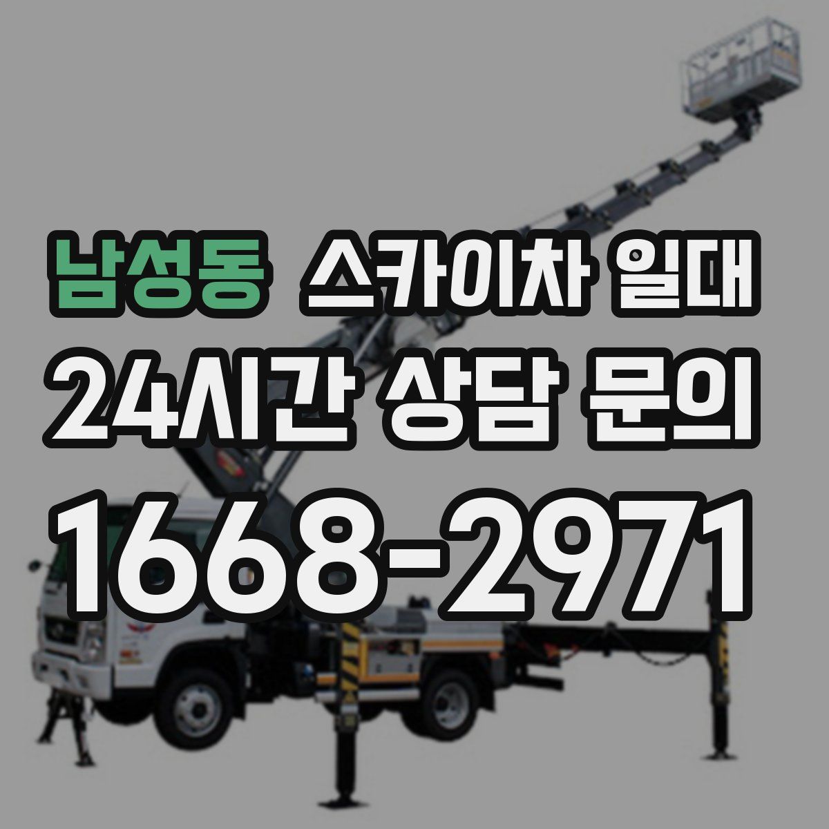 남성동 스카이차 일대