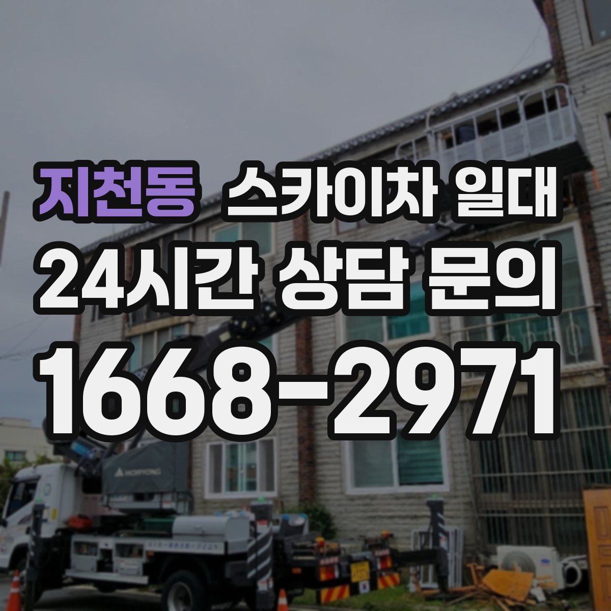 지천동 스카이차 일대