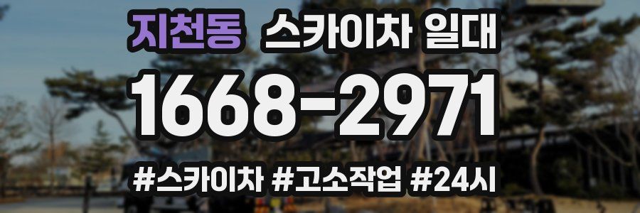 지천동 스카이차 일대