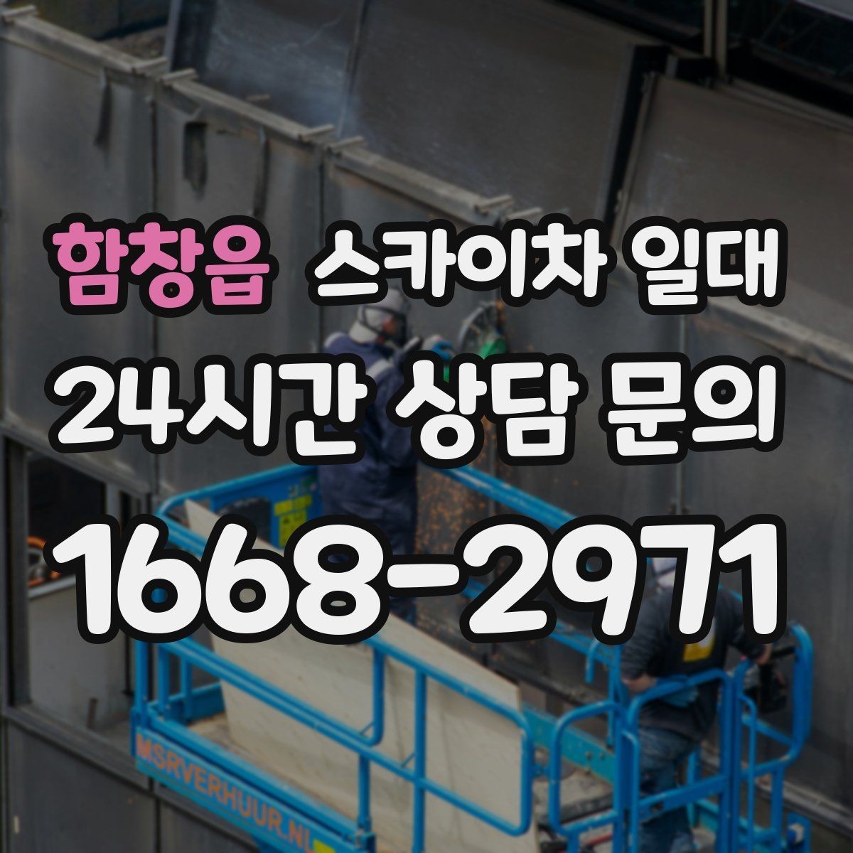 함창읍 스카이차 일대 활용 전 알아두면 좋은 기본 정보