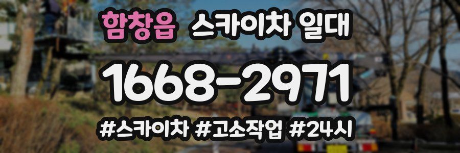 함창읍 스카이차 일대