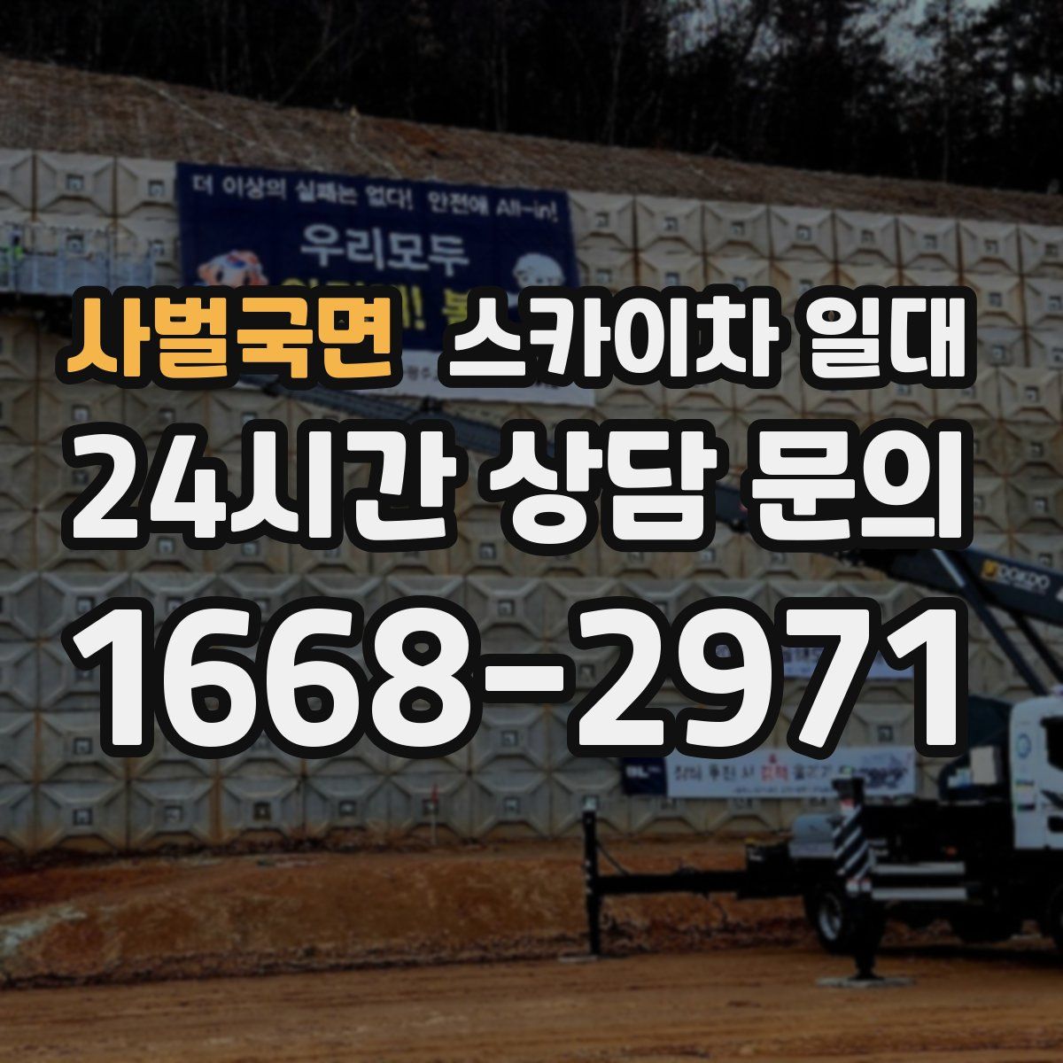 사벌국면 스카이차 일대