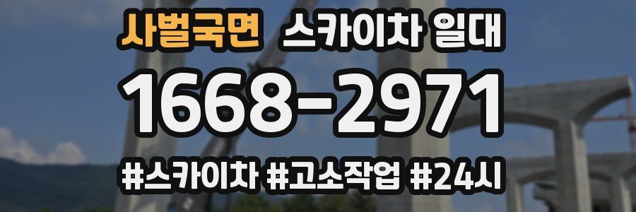 사벌국면 스카이차 일대