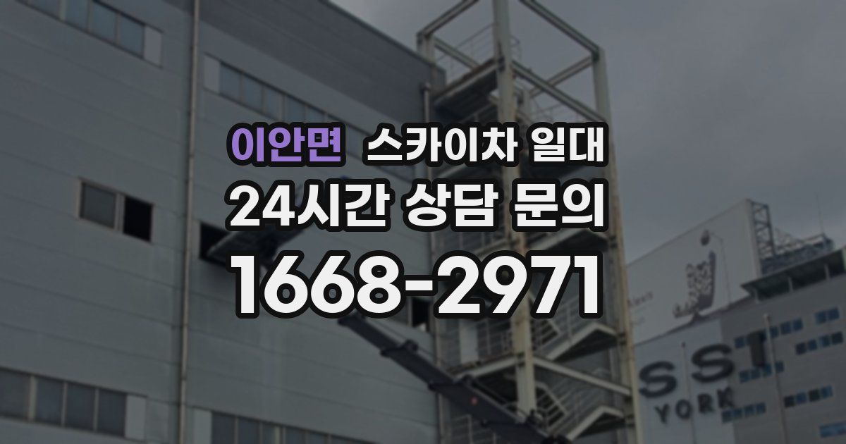 이안면 스카이차 일대
