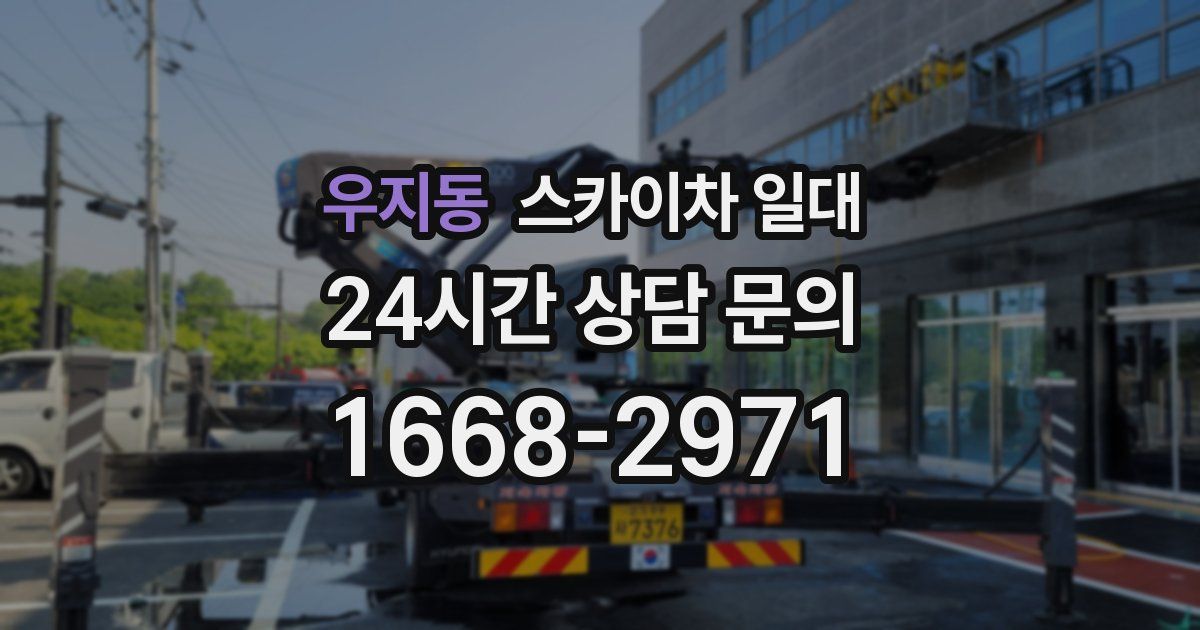 우지동 스카이차 일대
