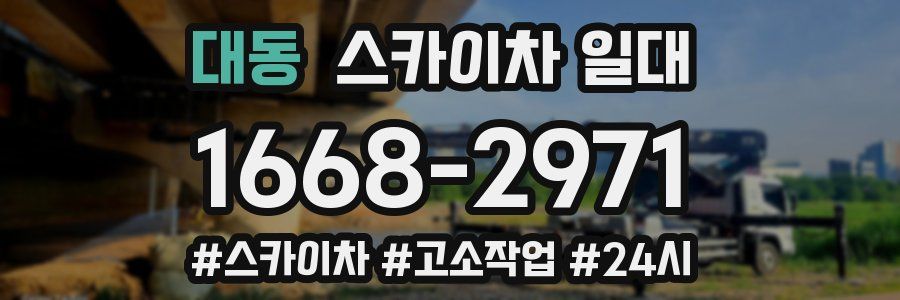 대동 스카이차 일대