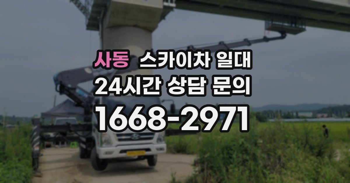 사동 스카이차 일대