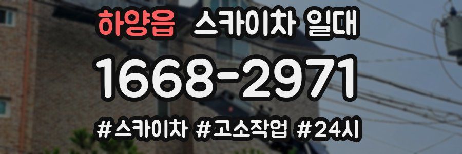 하양읍 스카이차 일대