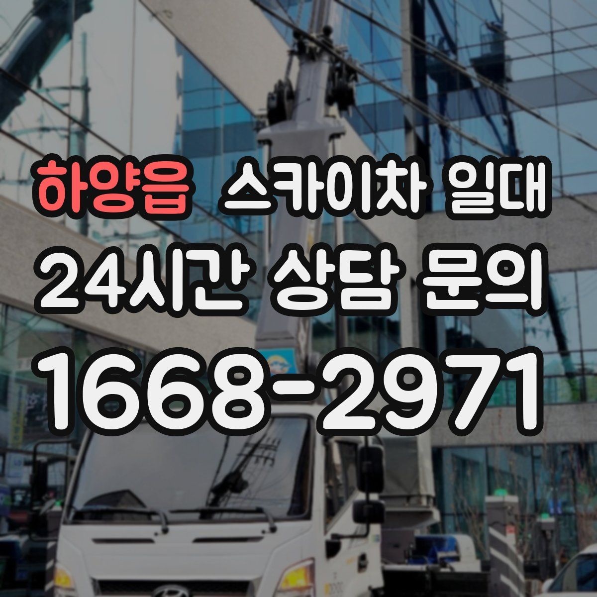 하양읍 스카이차 일대