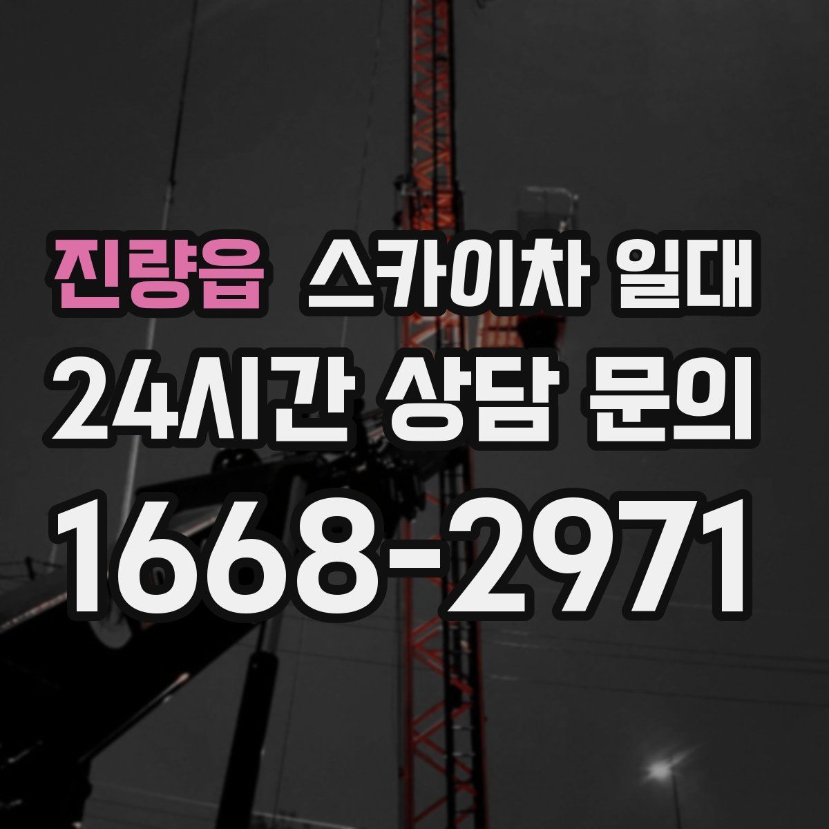 진량읍 스카이차 일대