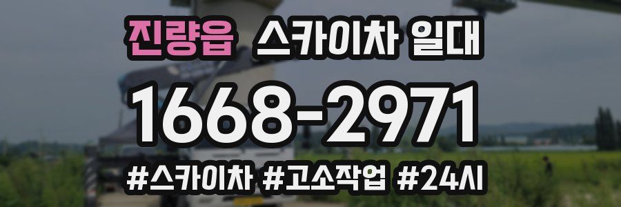 진량읍 스카이차 일대