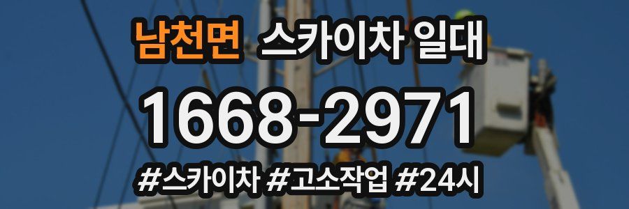 남천면 스카이차 일대