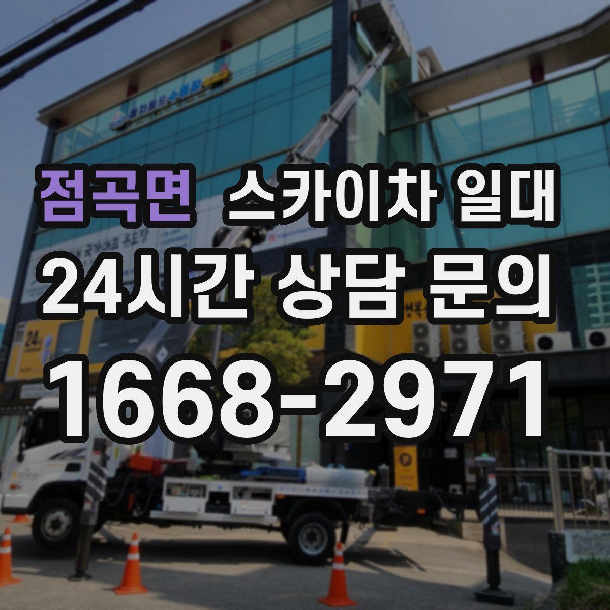 점곡면 스카이차 일대