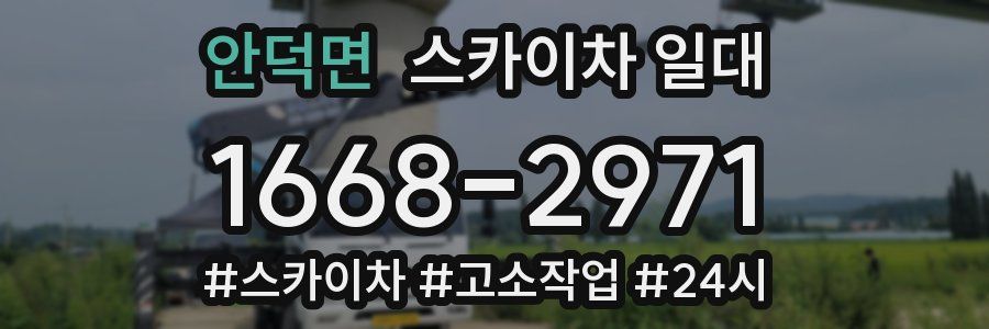 안덕면 스카이차 일대
