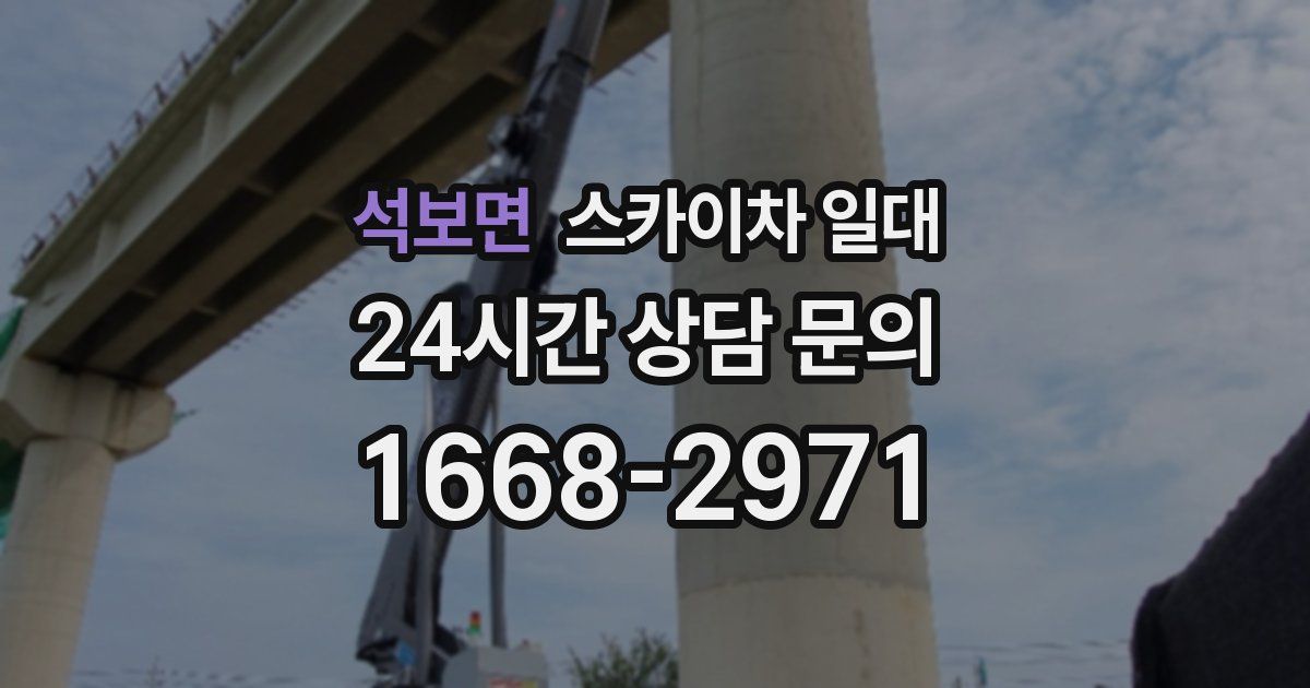 석보면 스카이차 일대