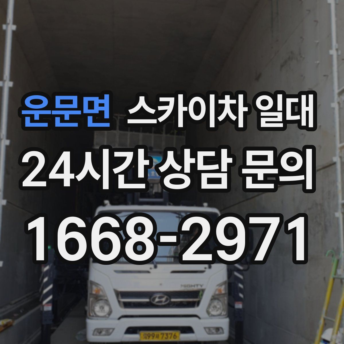운문면 스카이차 일대