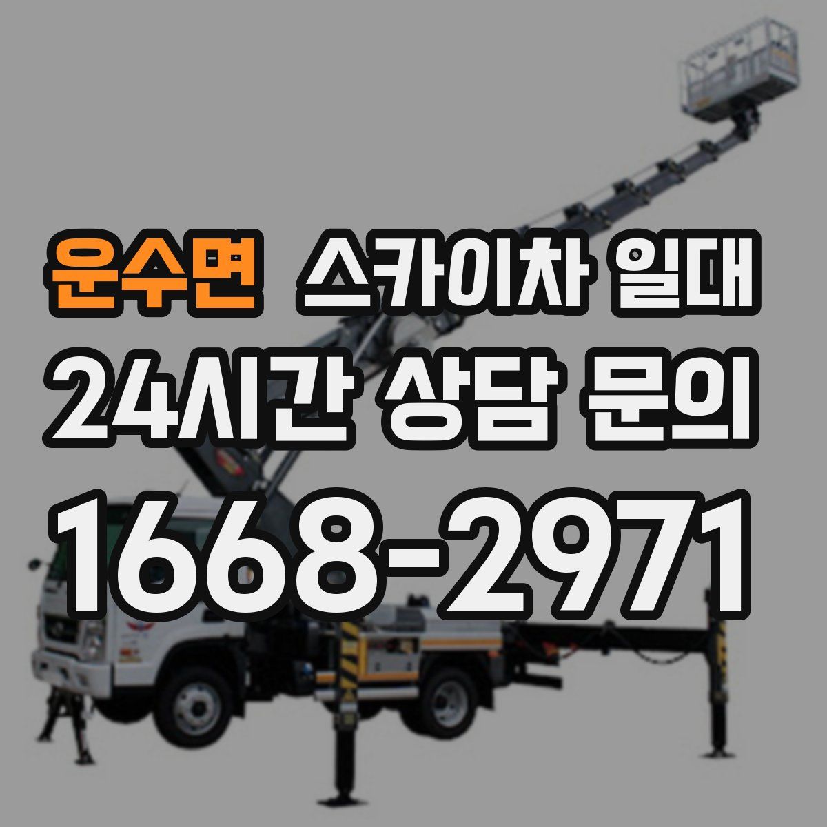 운수면 스카이차 일대