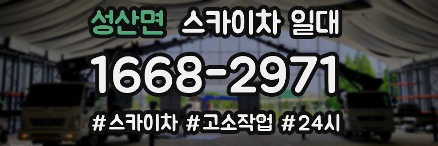 성산면 스카이차 일대