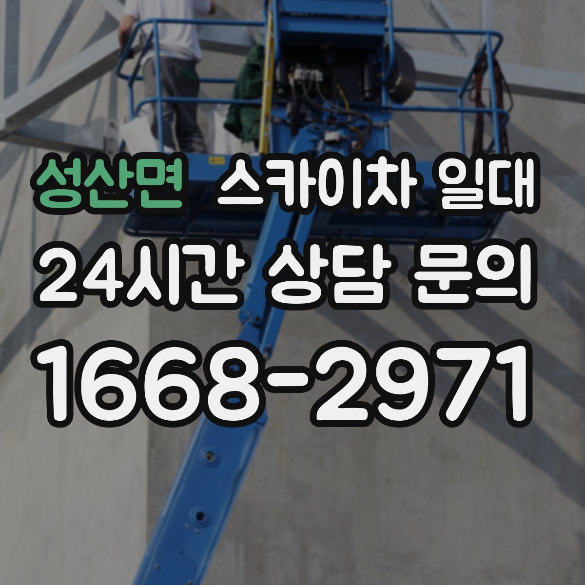 성산면 스카이차 일대