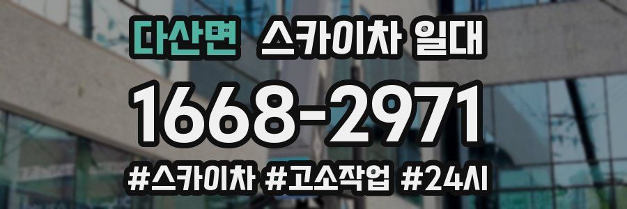다산면 스카이차 일대