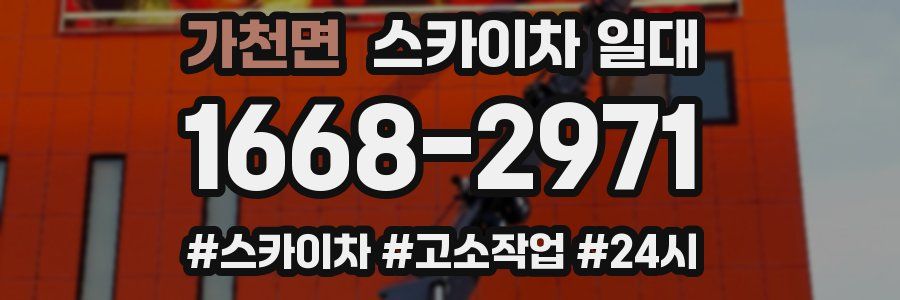 가천면 스카이차 일대
