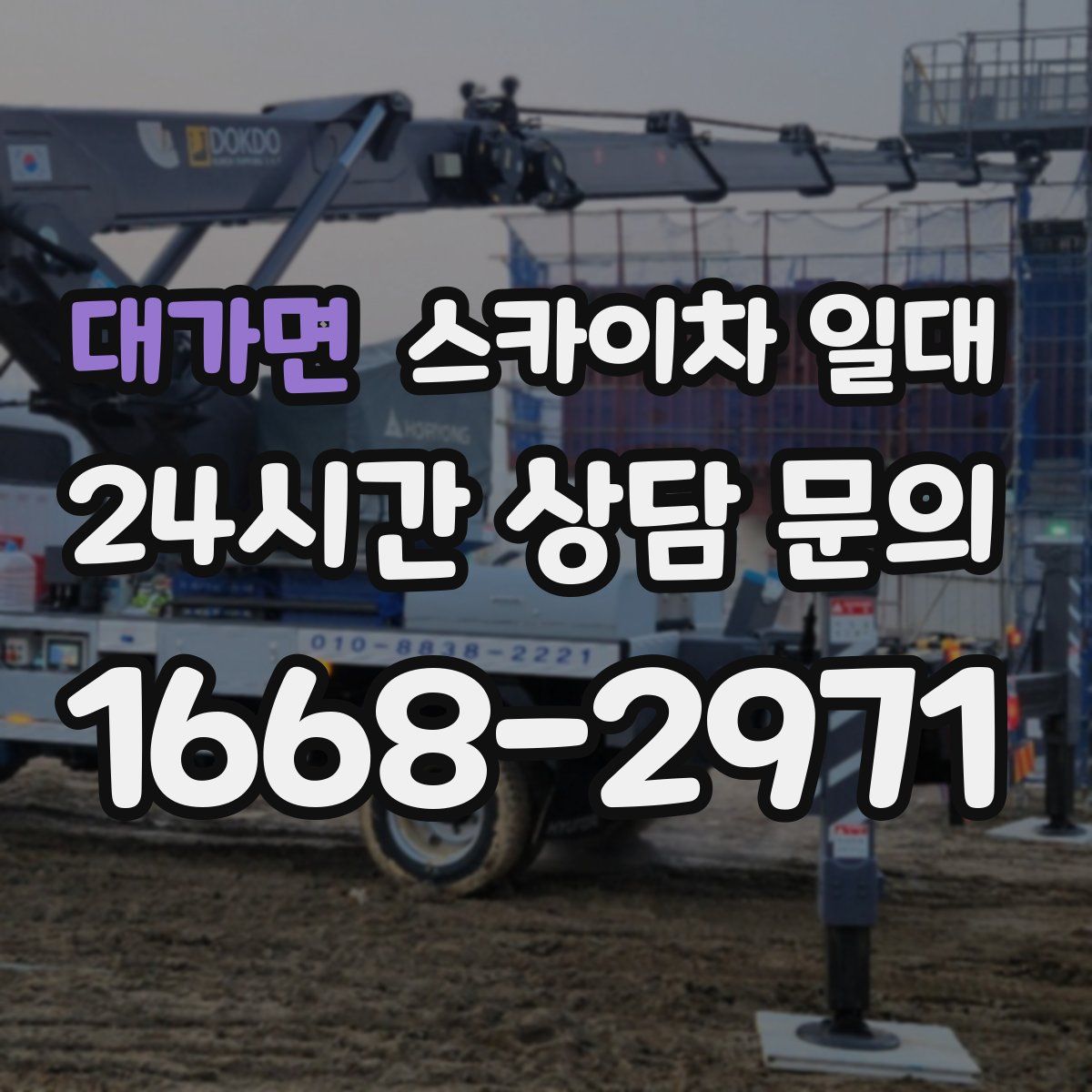 대가면 스카이차 일대