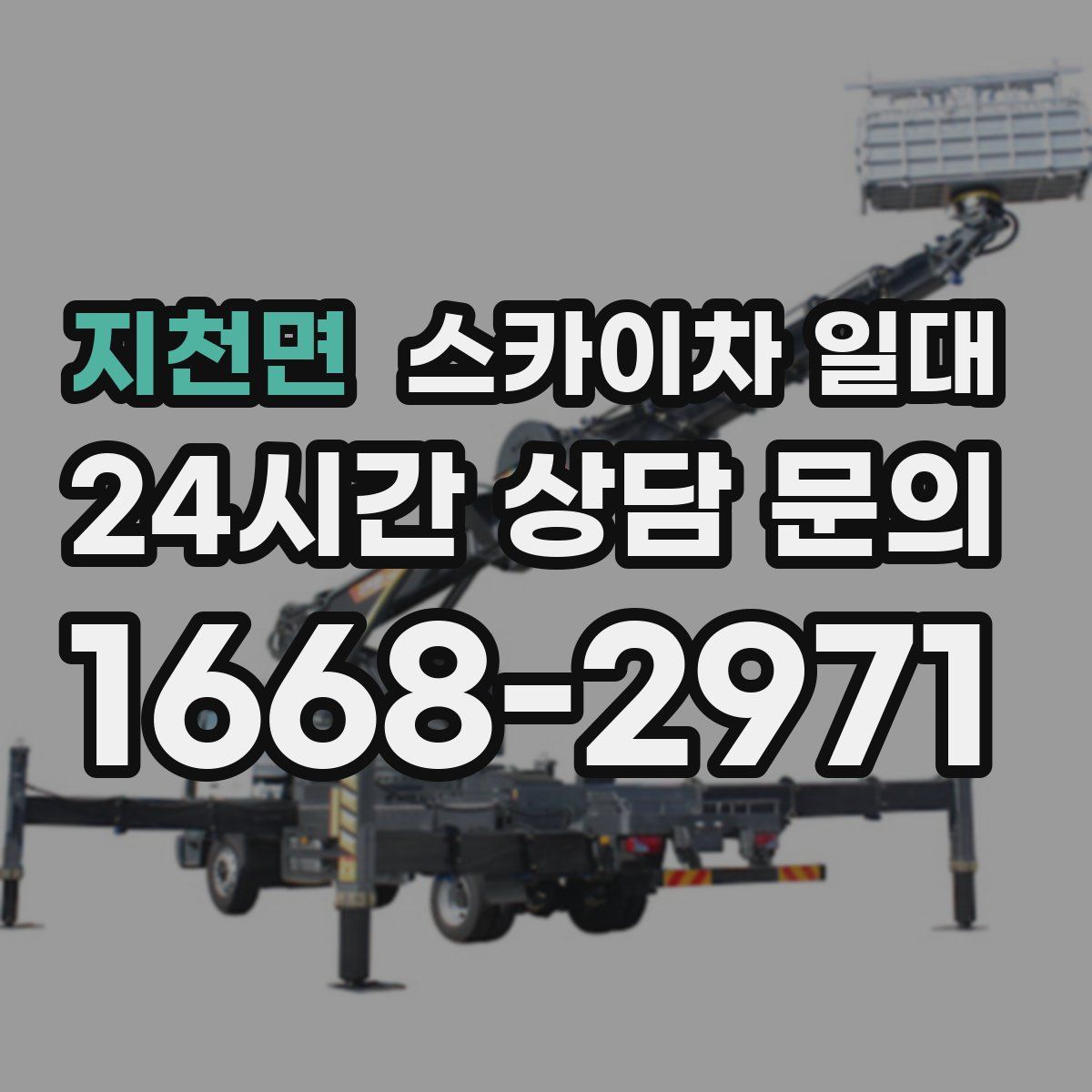 지천면 스카이차 일대