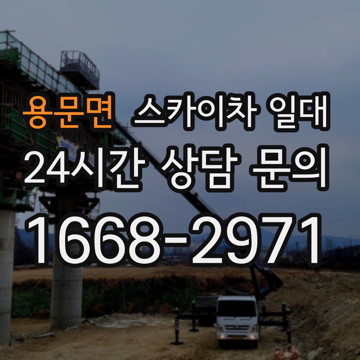 용문면 스카이차 일대