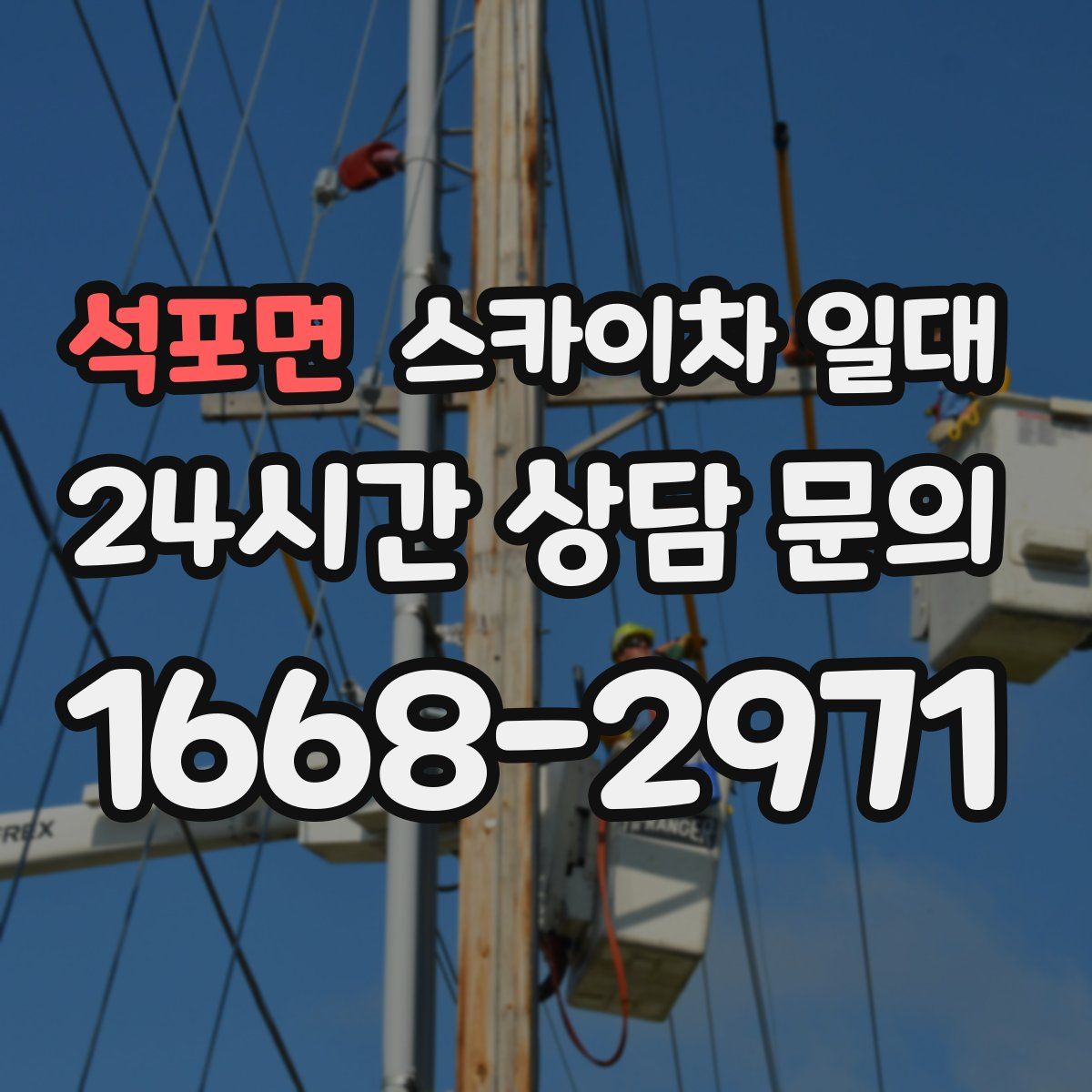 석포면 스카이차 일대