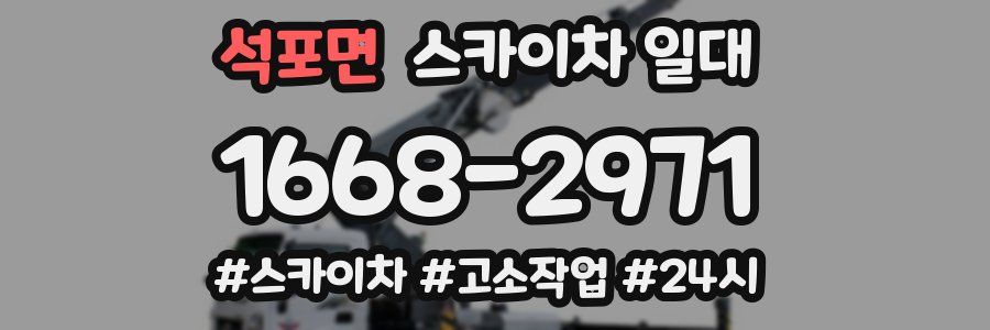 석포면 스카이차 일대