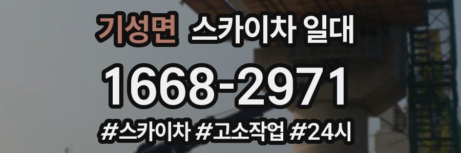기성면 스카이차 일대