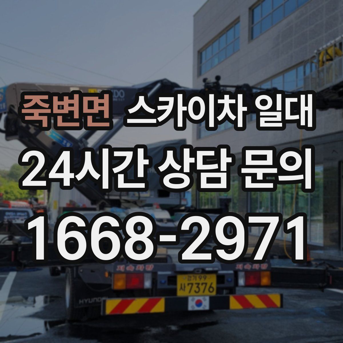 죽변면 스카이차 일대
