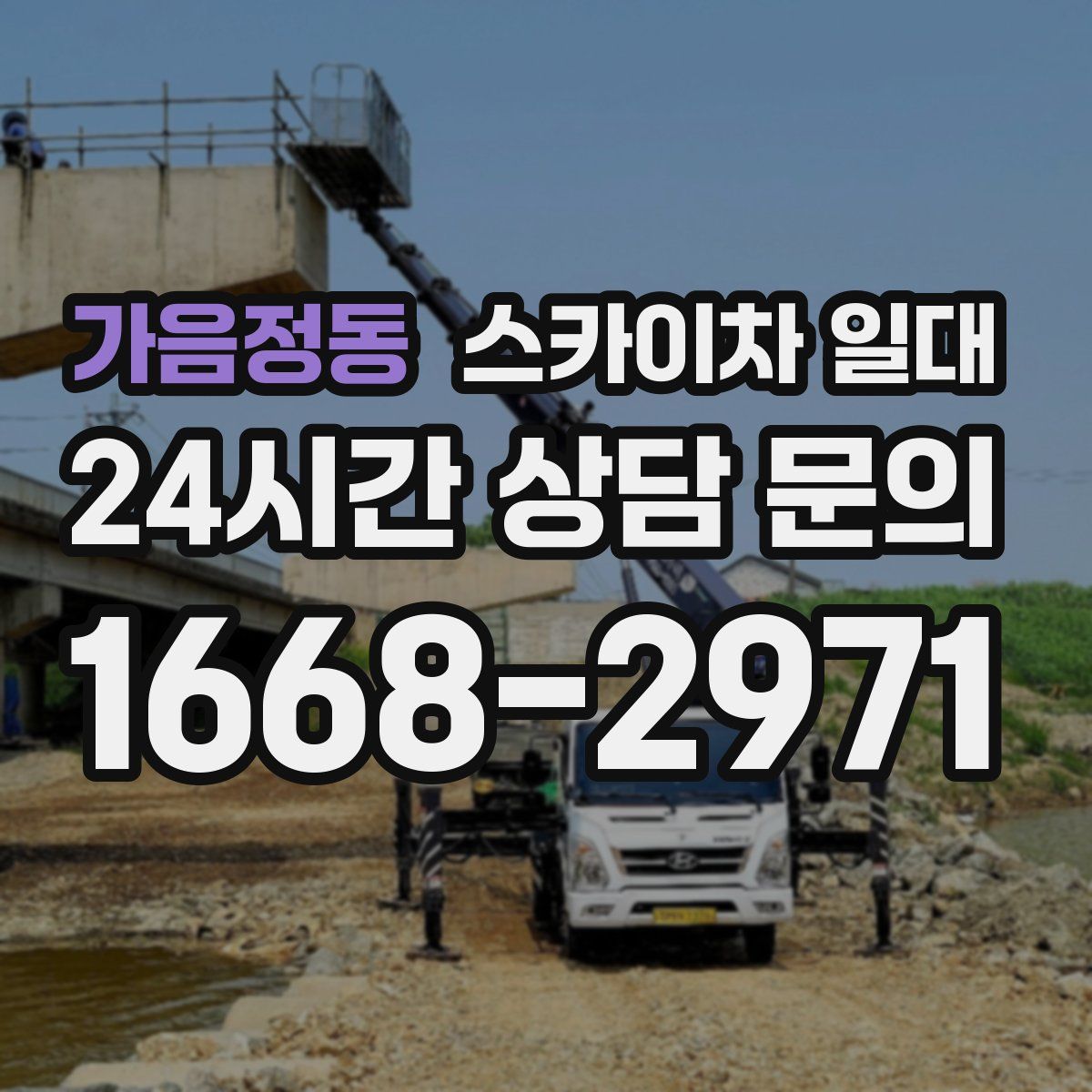 가음정동 스카이차 일대
