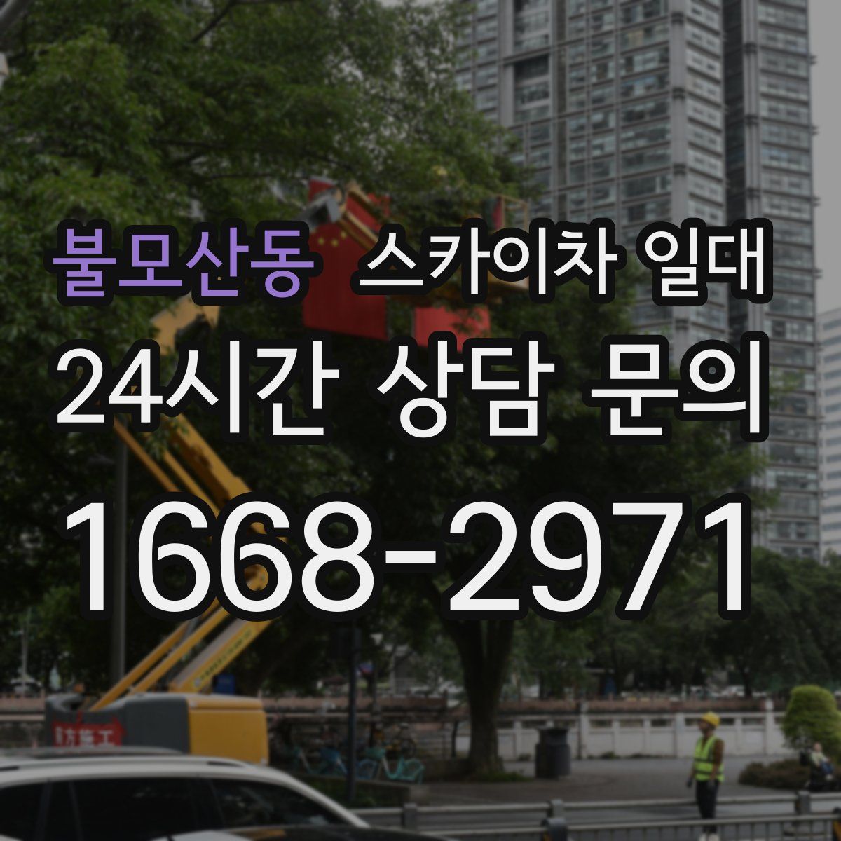 불모산동 스카이차 일대